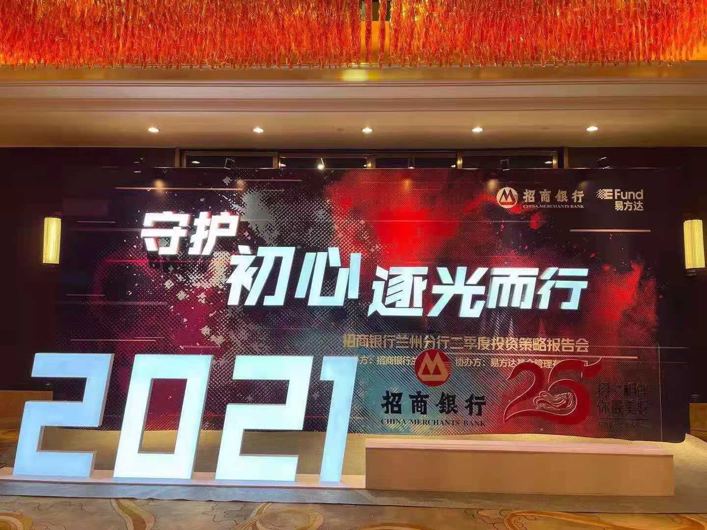 2021招商银行 守护初心 逐光而行